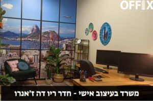 משרדים להשכרה מידע שחשוב לדעת משרדים להשכרה מידע שחשוב לדעת