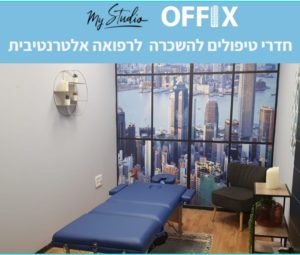 חדרי טיפולים להשכרה בראשון לציון חדרי טיפולים להשכרה בראשון לציון